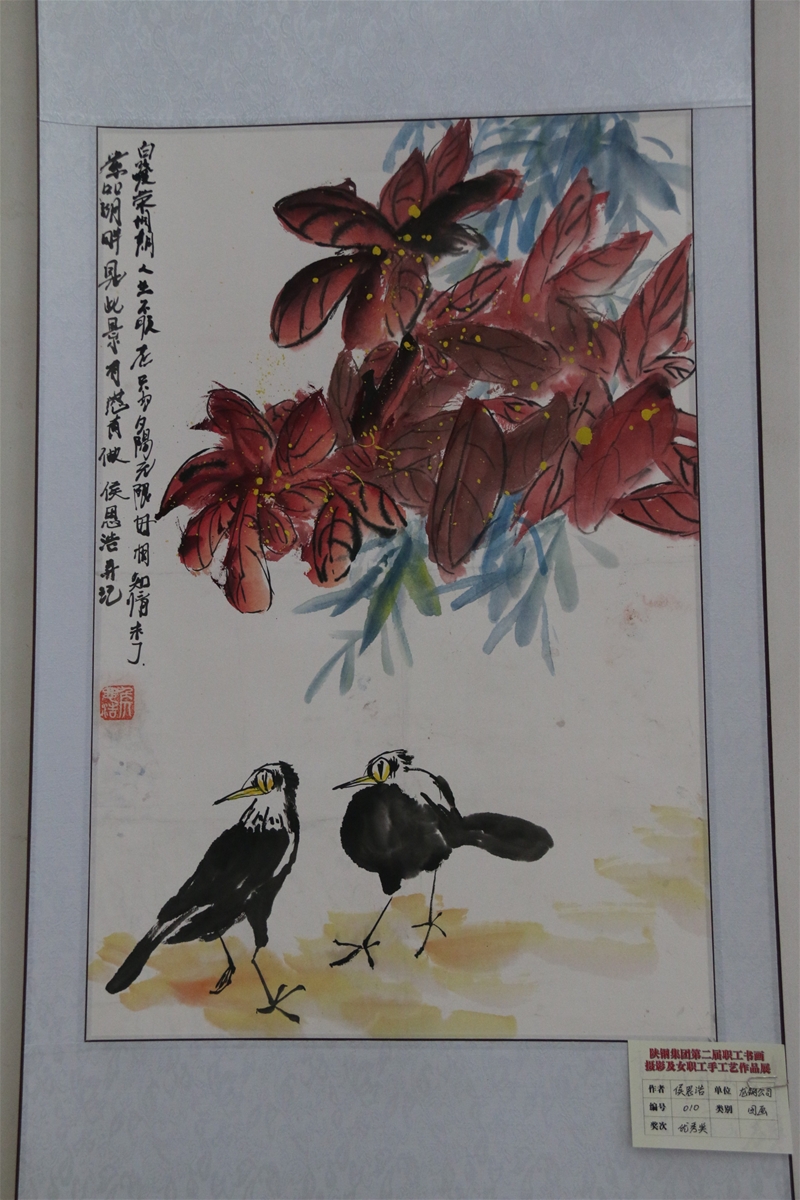 國(guó)畫(huà)相知情未了-候思浩