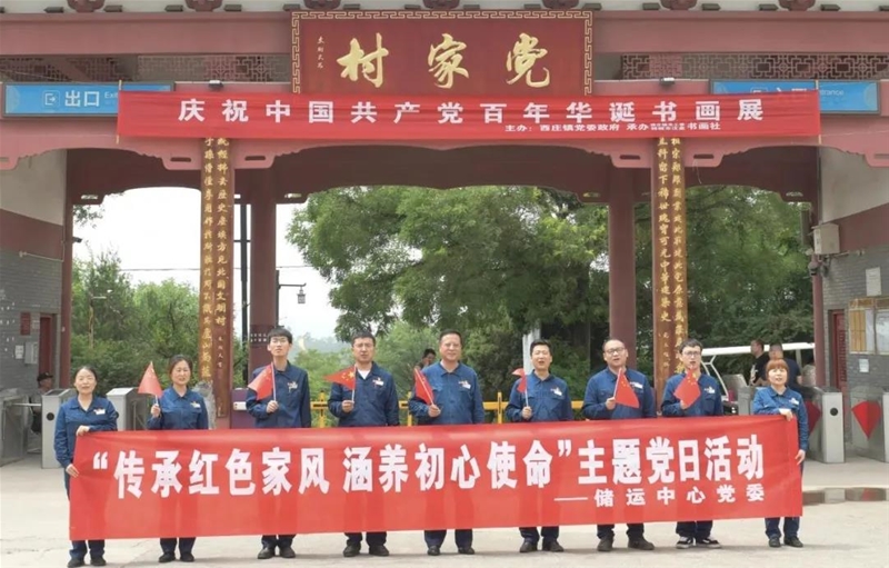 儲運(yùn)中心黨委組織開展家風(fēng)教育實(shí)踐主題黨日活動(dòng)