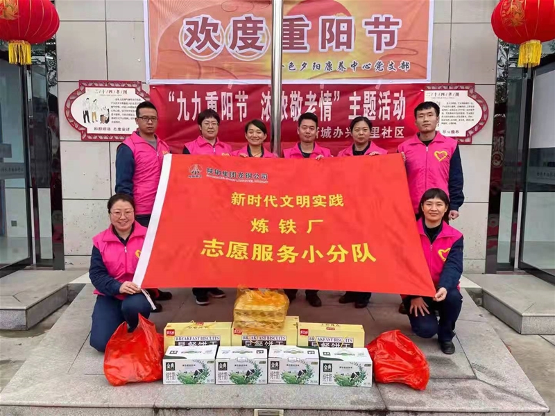 10月12日，煉鐵廠黨委組織青年志愿者前往韓城市金色夕陽敬老院進(jìn)行重陽節(jié)慰問志愿服務(wù)。