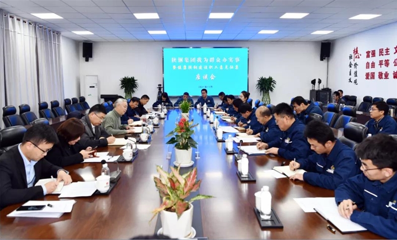 陜鋼集團(tuán)黨委與龍鋼公司一線職工代表座談交流——走基層辦實(shí)事系列報(bào)道之六